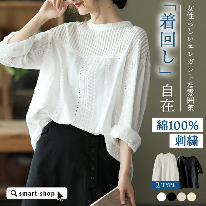 ブラウス レディース 長袖 卒業式 入学式 シャツ トップス 七分袖 半袖 刺繍 きれいめ ゆったり 立ち襟 綿100% 2026 秋 シャーリング 薄手 30代 50代 60代 春 40代