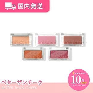 「国内発送」韓国コスメ/リニューアルベターザンチーク 全種類 / 新色入荷