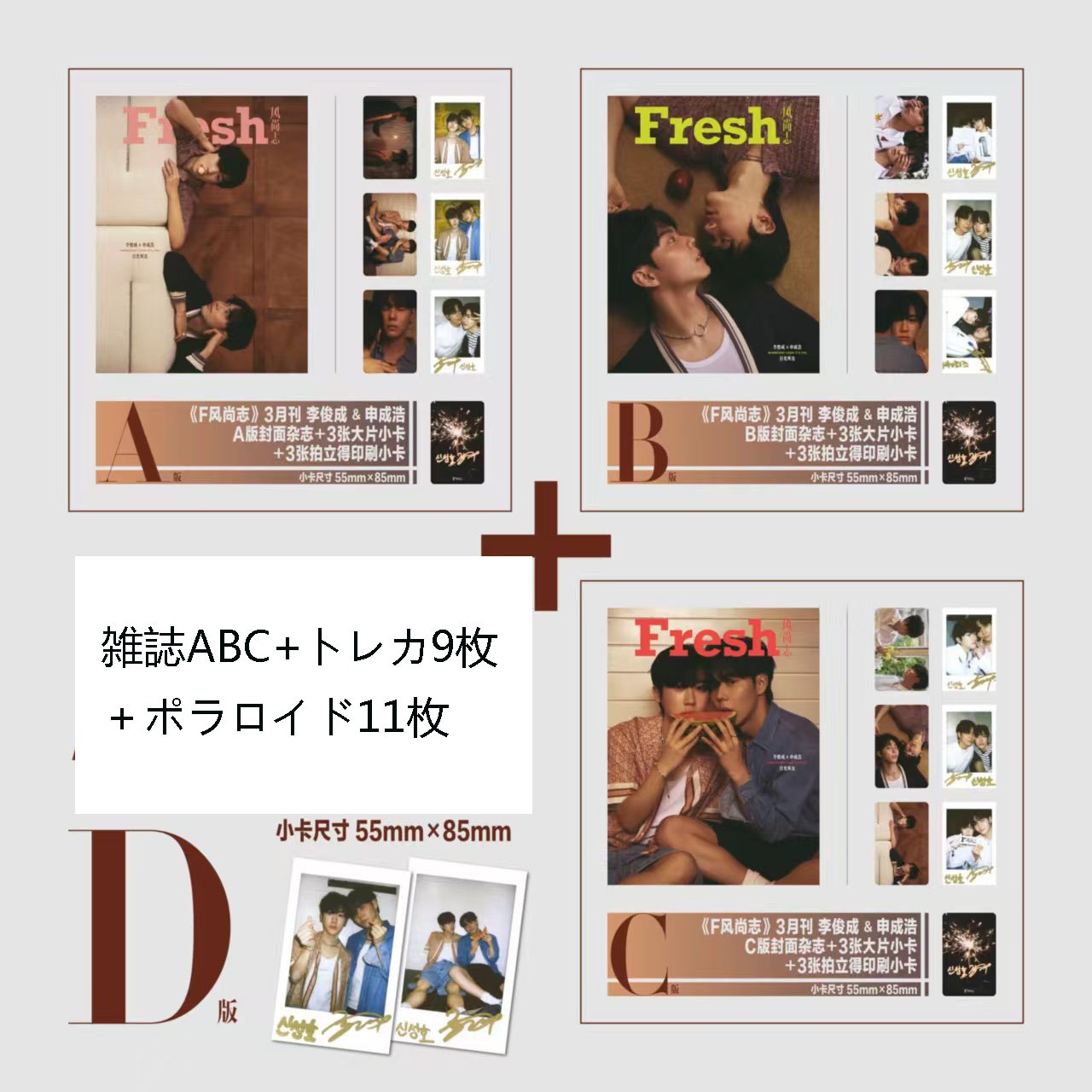 正式品 新入荷 LEE JUNSEONG & SHIN SEONGHO 　2025年3月 Fresh 中国の雑誌 表紙 贈呈商品付き（トレカ付き）