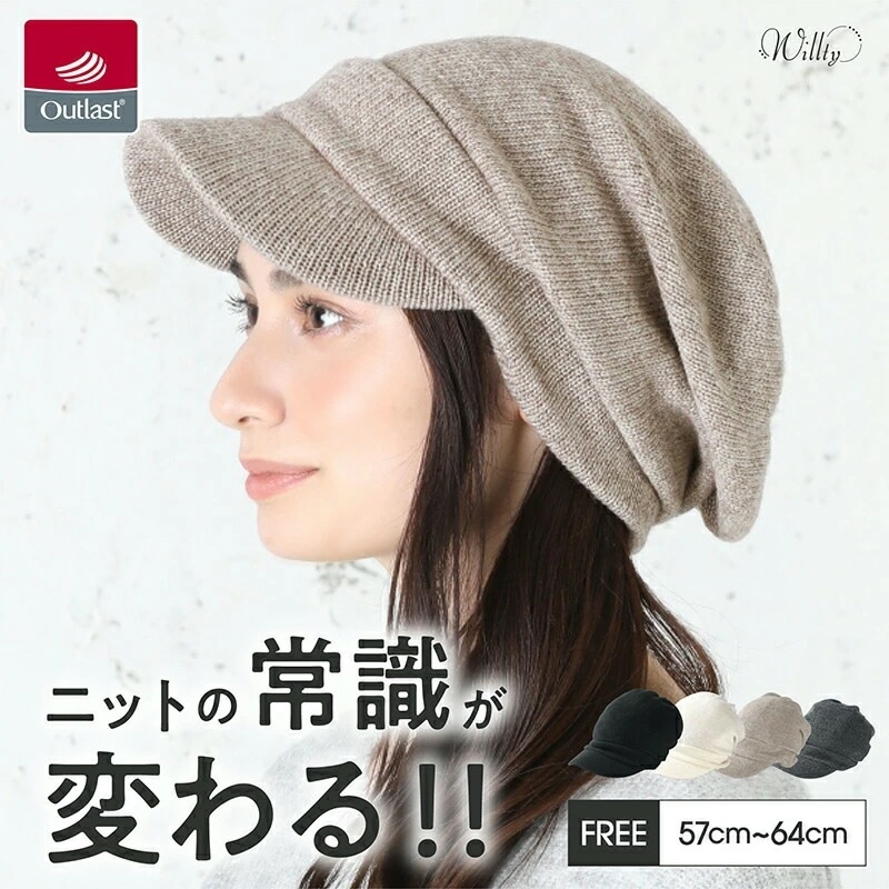 帽子 レディース 秋 秋冬 冬 メンズ 美シルエット 被れる 防寒対策 大きいサイズ ギフト オールシーズン 蒸れない 防寒 小顔 効果 温度調節素材 伸縮性 日本製 あたたかい 暖かい アウトラスト