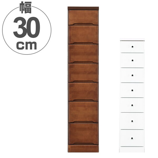 スリムチェスト 7段 すき間収納 引き出し 木製 幅30cm タンス チェスト ランドリーチェスト 整理タンス 完成品 収納 隙間 すきま 整理 衣類収納