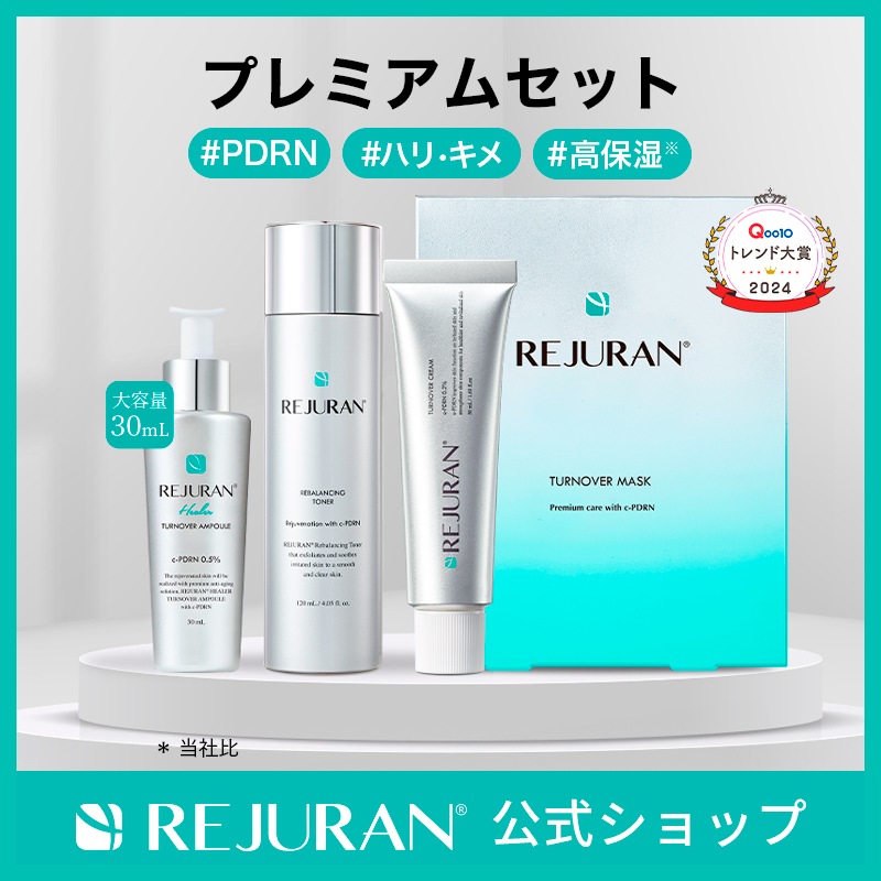【リジュラン公式 プレミアムセット】 REJURAN リバランシング トナー 120mL + ターンオーバー アンプル 30mL ＋ ターンオーバー クリーム 50mL + リジュラン マスク 5枚