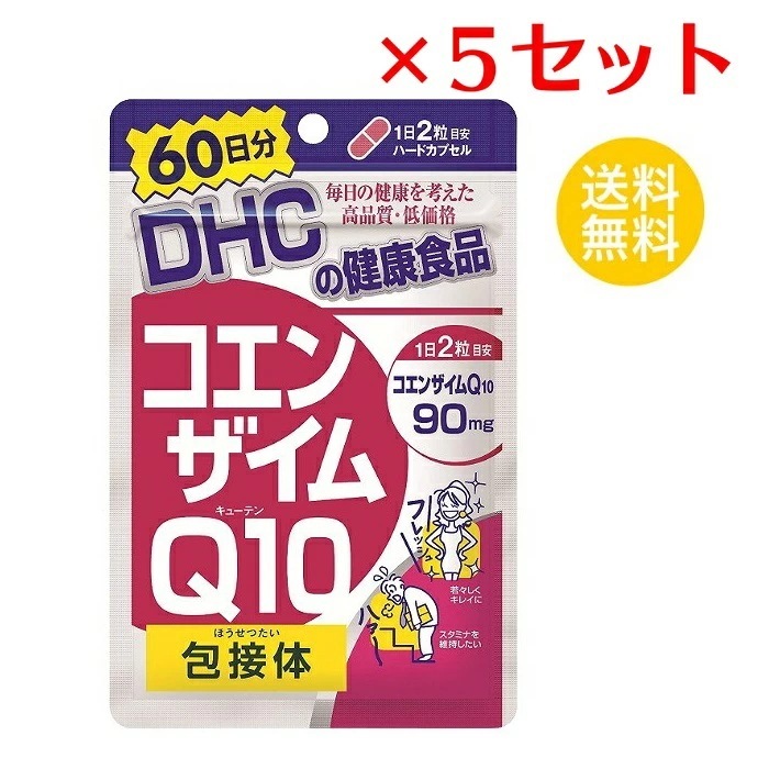 【5セット】 DHC コエンザイムQ10 包接体 60日分 （120粒） ディーエイチシー サプリメント Q10 コエンザイム オリゴ糖 サプリ 健康食品 粒タイプ 備蓄 まとめ買い セッ