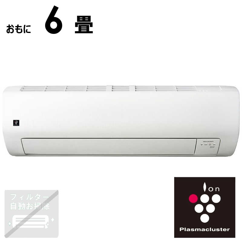 （標準取付工事費込）シャープ　SHARP　エアコン おもに6畳用 プラズマクラスター T-Eシリーズ ホワイト系　AY-T22E-W