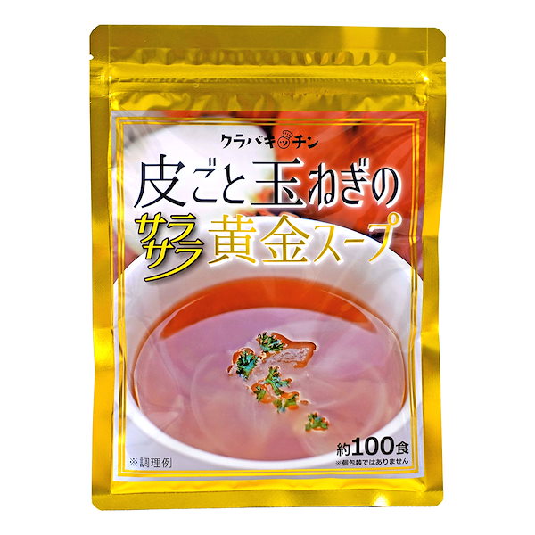 Qoo10]　玉ねぎスープ　約100杯分　たまねぎスー