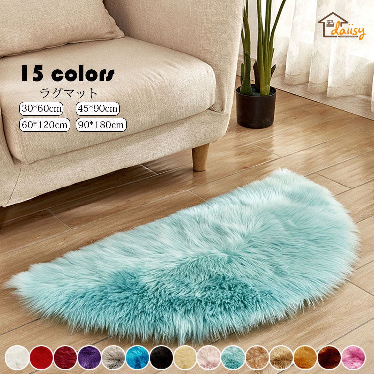 90*180cm ラグ 半円型 洗える カーペットラグマット ピンク マイクロファイバー カーペット姫系 北欧ふわふわ キッズ 子供部屋 シャギー ホワイトデー ギフト プレゼント 新生活 床暖房 北
