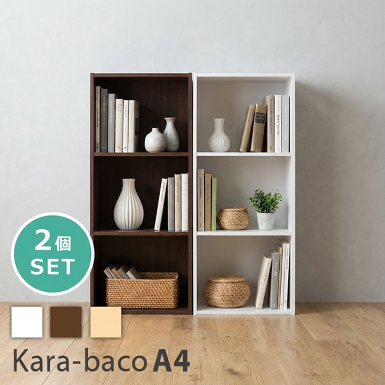 カラーボックスシリーズkara-bacoA43段A4サイズ 2個セットカラーボックス/3段2個セット