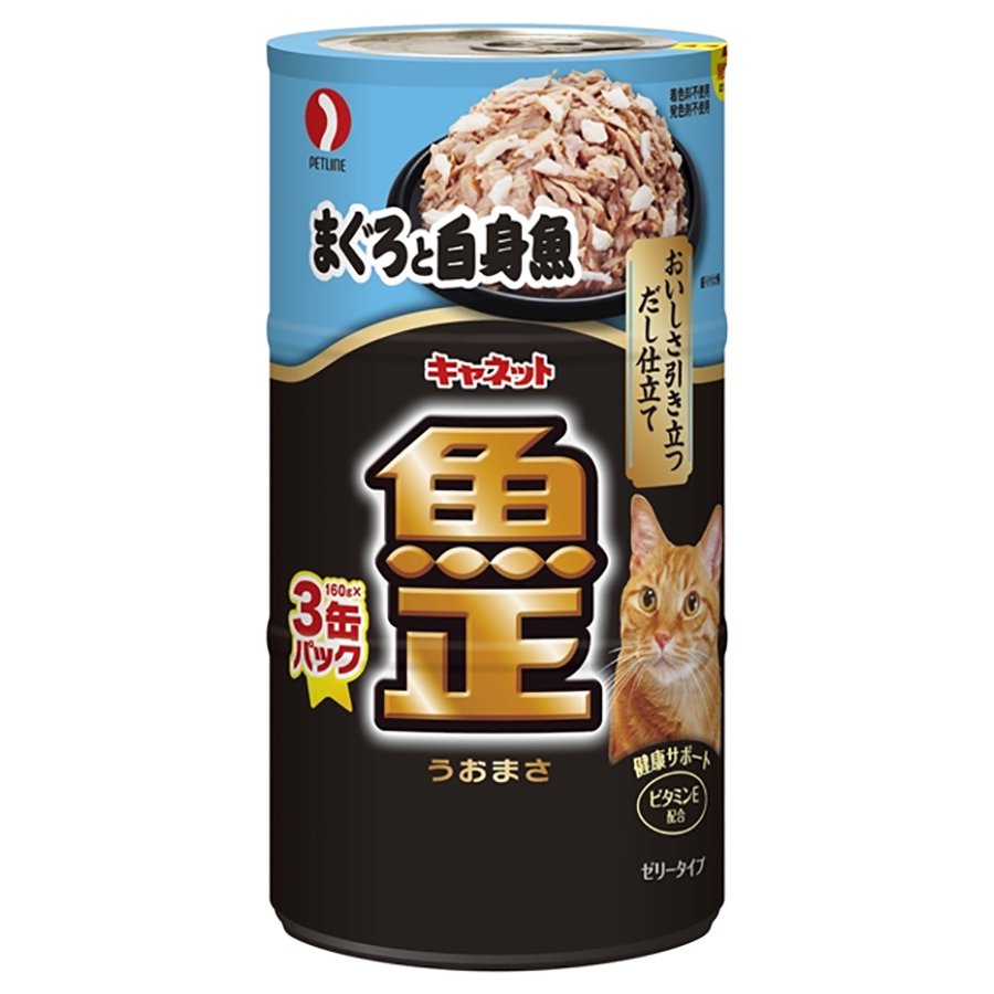 ペットライン　キャネット　魚正　缶　まぐろと白身魚　１６０ｇX３Ｐ　１８個入　猫　ウェットフード　ＣＲＣ35―04―20―65―10