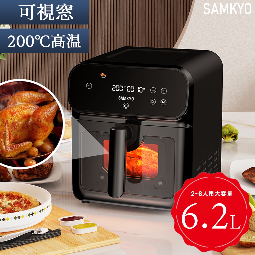 ノンフライヤー 電気フライヤー エアフライヤー 200℃ 高温 可視窓 6L 2~8人用 唐揚げ 揚げ物 レシピ付き ノンフライヤー機 日本語説明書付き 油なし ヘルシー F60