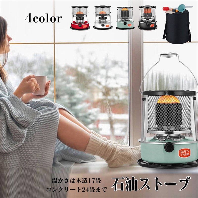 石油ストーブ 対流型 灯油ストーブ 石油ストーブ 暖房ストーブ 電源不要 木造17畳まで/コンクリート24畳まで 防災 石油ストーブ 小型 防寒対策 タンク容量4.5L ワンタッチ給油 屋外多機能灯油