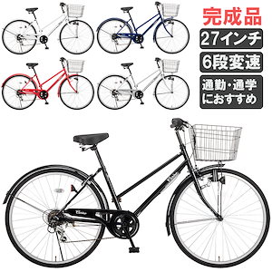 完成品 シティサイクル 自転車 27インチ シマノ 6段変速 ダイナモライト CR-C276D 通勤 通学 買い物 大型カゴ 自転車本体