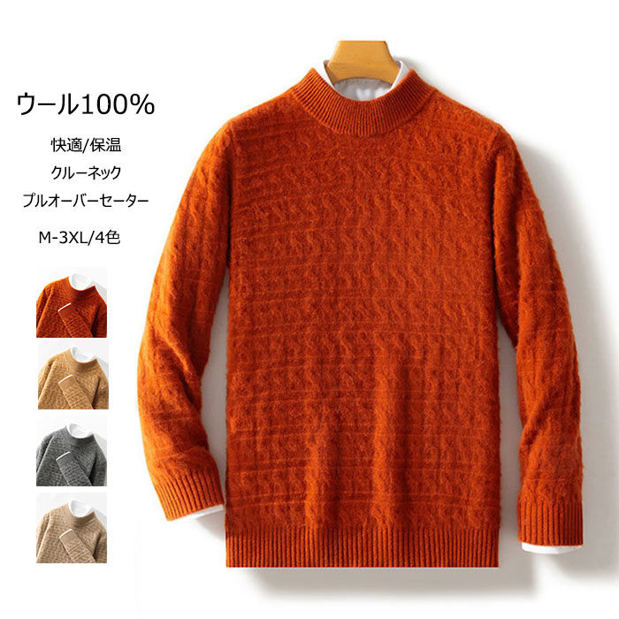 ウールセーター メンズ 保温性 長袖 プルオーバーセーター 秋 冬 厚手 ハーフタートルネックセーター ビジネス カジュアル ニットセーター トップス ウール100% ニット 無地 快適 柔らかい 防