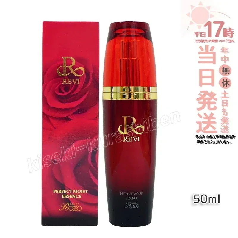 REVI パーフェクトモイストエッセンス 50ml