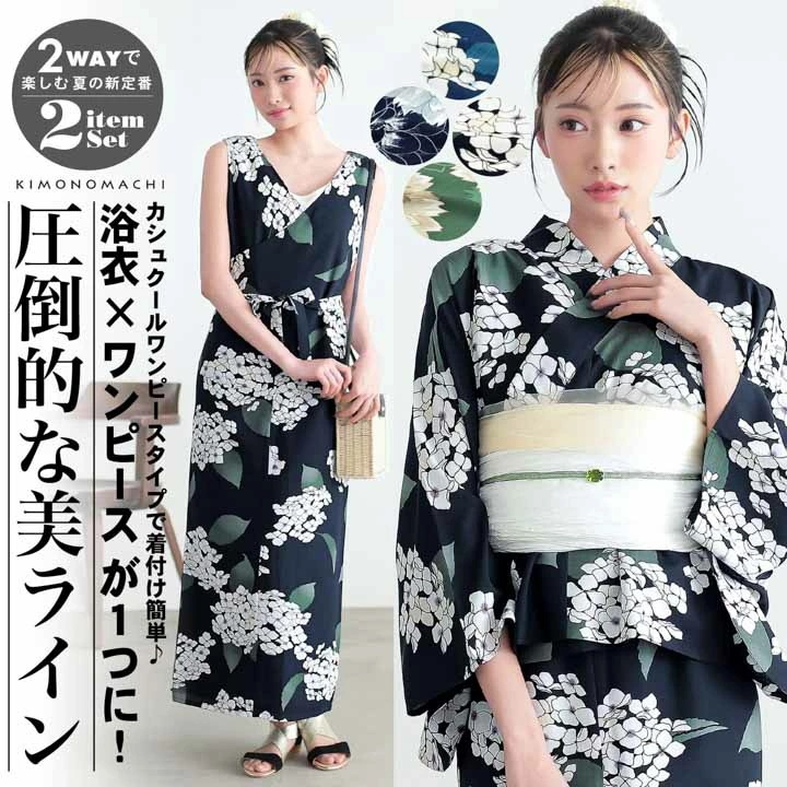 ワンピース 浴衣 セット レディース 吸水速乾 ポリエステル浴衣 浴衣2点セット（浴衣＋しわ兵児帯）「アジサイ・ダリア 4柄」Fサイズ カシュクールワンピース 簡単着付け 大人 ポリ浴衣 2WAY浴衣