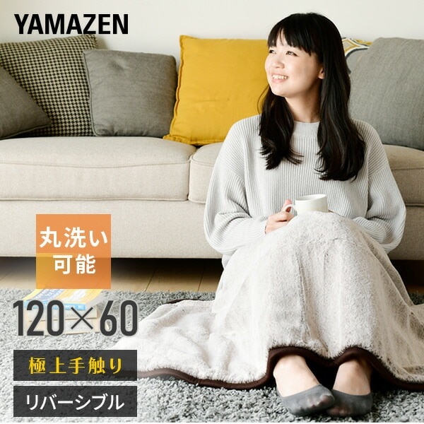電気毛布 電気ひざ掛け毛布 FUWARI ひざ掛け毛布 120×60cm YLH-F44 LB
