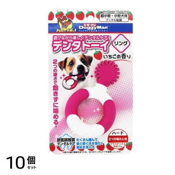 ドギーマン デンタトーイ リング 1個入 10個セット