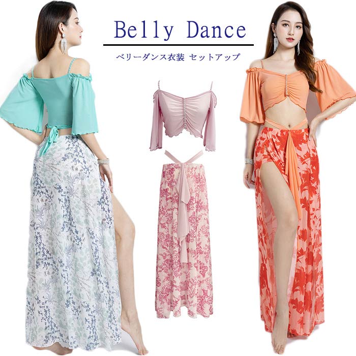 【20点セット】【送料無料】衣装セット よく伸びる ベリーダンス 衣装 シースルー トップス スカート 2点セット ダンス衣装
