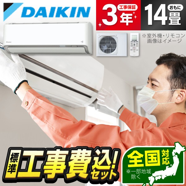 S405ATAP-W 標準設置工事セット ホワイト AXシリーズ エアコン (主に14畳用・単相200V)