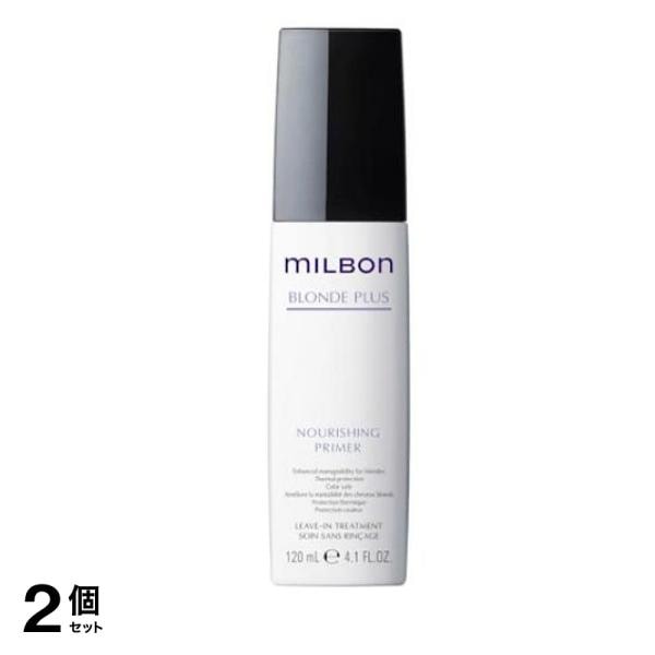 ミルボン ブロンドプラス ナリッシングプライマー 120mL 2個セット