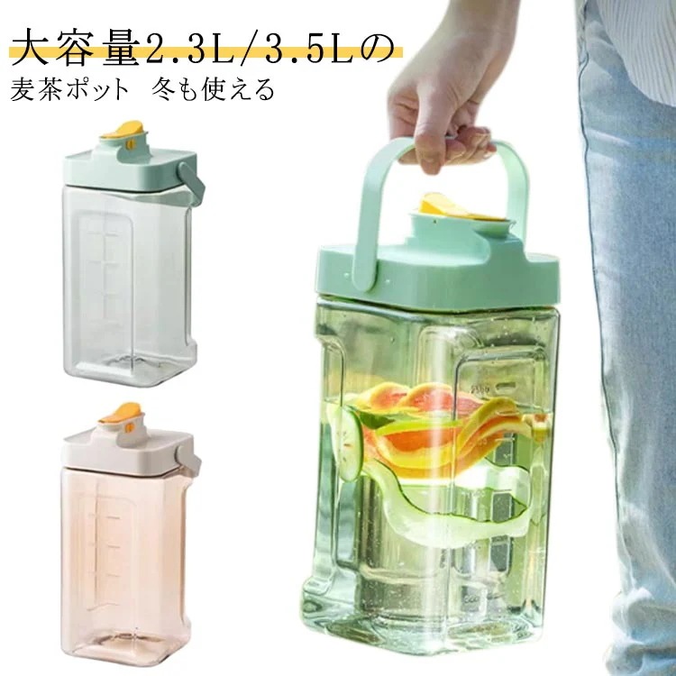 【1つ買うと10つ無料】麦茶ポット お茶ポット 冷水筒 ピッチャー 保冷 耐熱 23L 23リットル 35リットル 35l 洗いやすい ロック付き お茶ボトル プラスチック ミニウォーターサーバー 冷