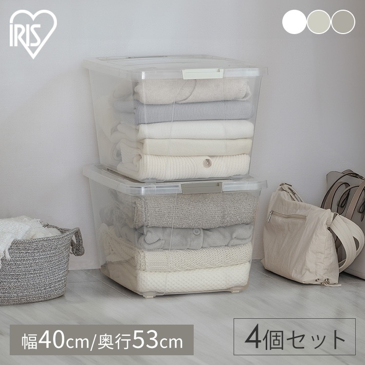 【4個セット】収納ケース 積み重ね 押し入れ クローゼット フタ付き キャスター付き ホワイト/クリア ライトベージュ ダークグレー アイリスオーヤマ AA-530 メガ割