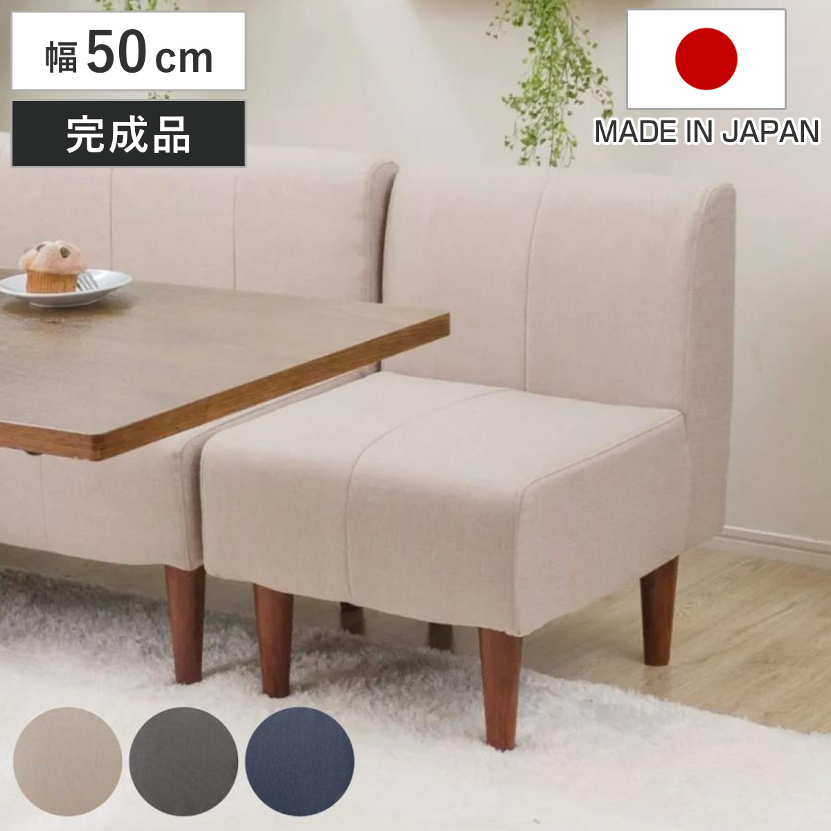 ソファ 1人掛け 幅50cm ダイニングソファー ダリアン デニム調 ソファー コンパクト ファブリック 日本製 完成品 ポケットコイル 小さめ 肘なし アームレス 北欧風 シンプル モダン