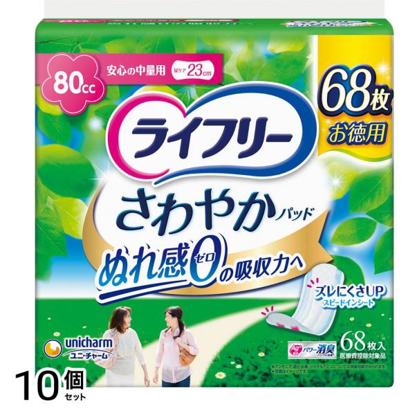 ライフリー さわやかパッド 安心の中量用 80cc 68枚入 10個セット