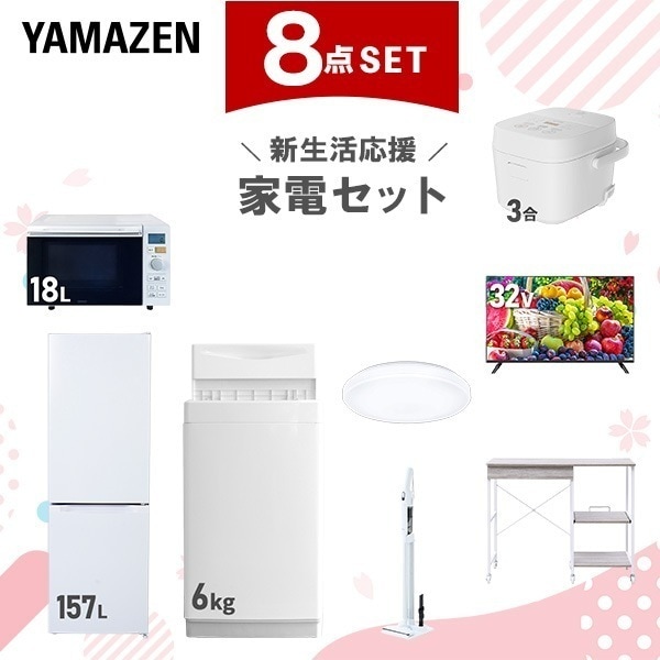 新生活家電セット 8点セット 一人暮らし (6kg洗濯機 157L冷蔵庫 オーブンレンジ 炊飯器 シーリングライト スマートテレビ 32型 軽量クリーナー レンジラック)