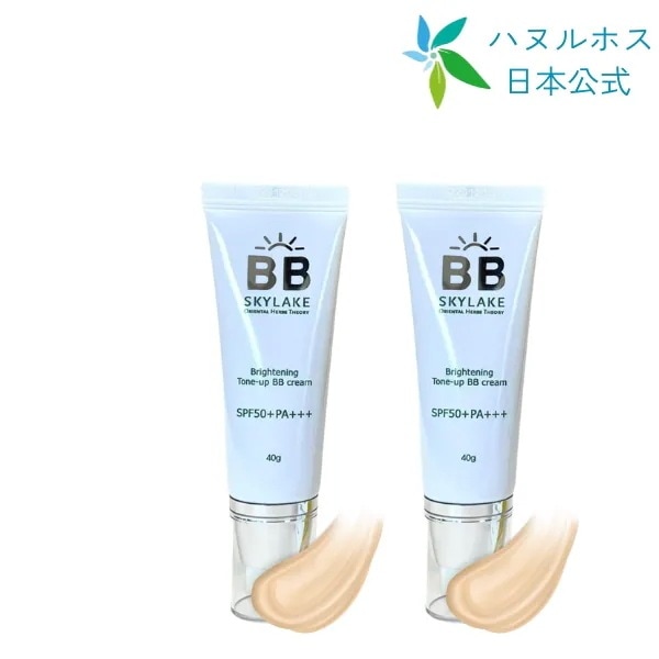 2点セットブライトニングトーンアップBBクリーム×２