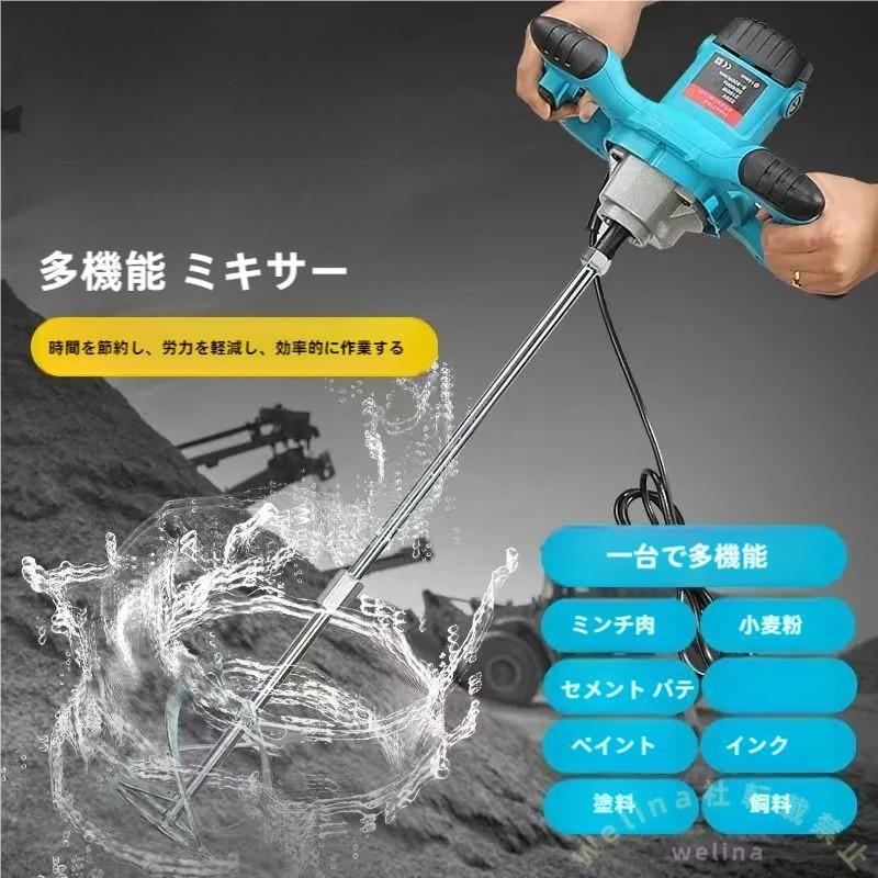 電動撹拌機 パワーミキサー 2100W 6速調整 操作簡単コンクリート ペイント セメント攪拌 ハイパワーモーター DIY現場に
