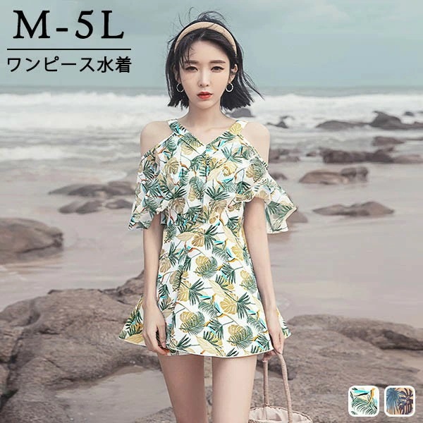 ワンピース水着 服みたいな 体型カバー レディース フリル 水着 ぽっちゃり 大きいサイズ ガール 可愛い 痩せ見え リゾート 温泉 ビーチ プール 海 水泳 セクシー オトナ女子 かわいい おしゃれ
