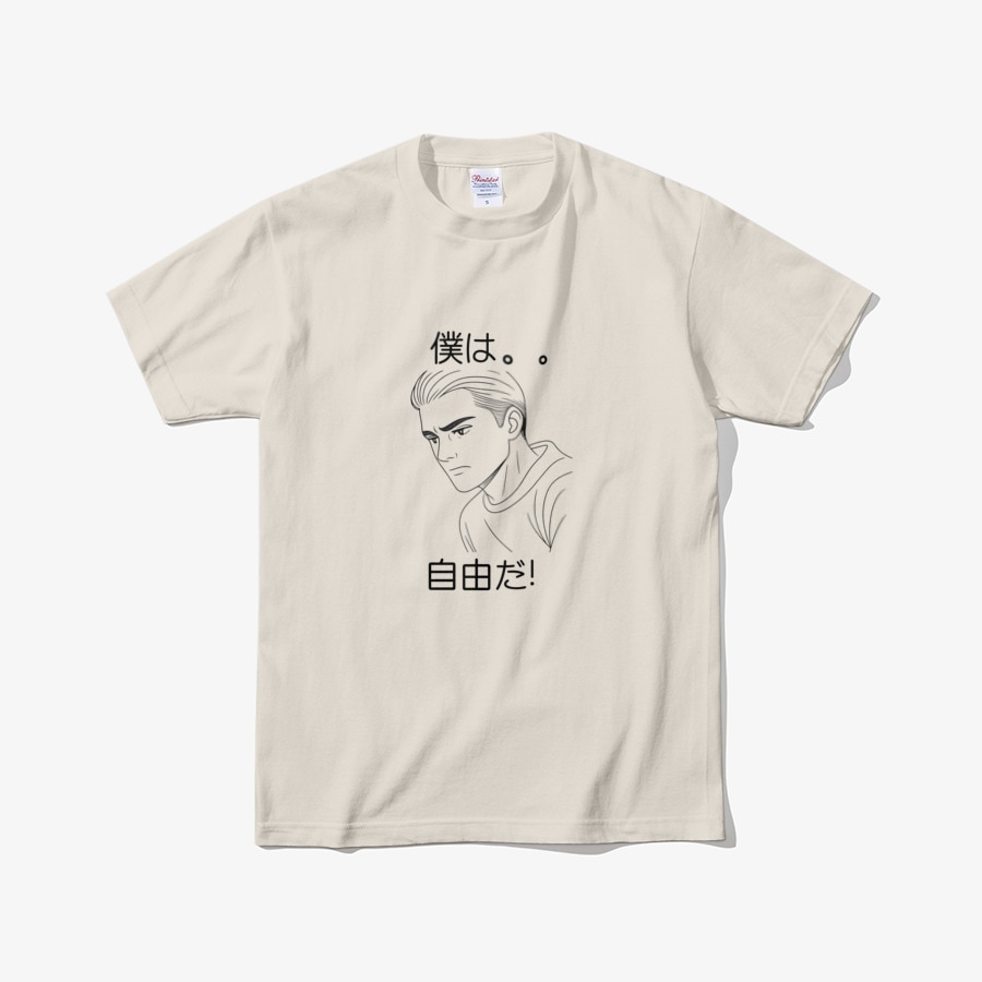 私は自由だ ポドウグッズ 「ボクは自由だ」 日本語 メンズTシャツ 韓国