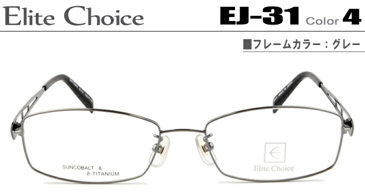 エリートチョイス メガネ 眼鏡 Elite Choice ダテメガネ 伊達眼鏡 グレー EJ-31-4-ec005
