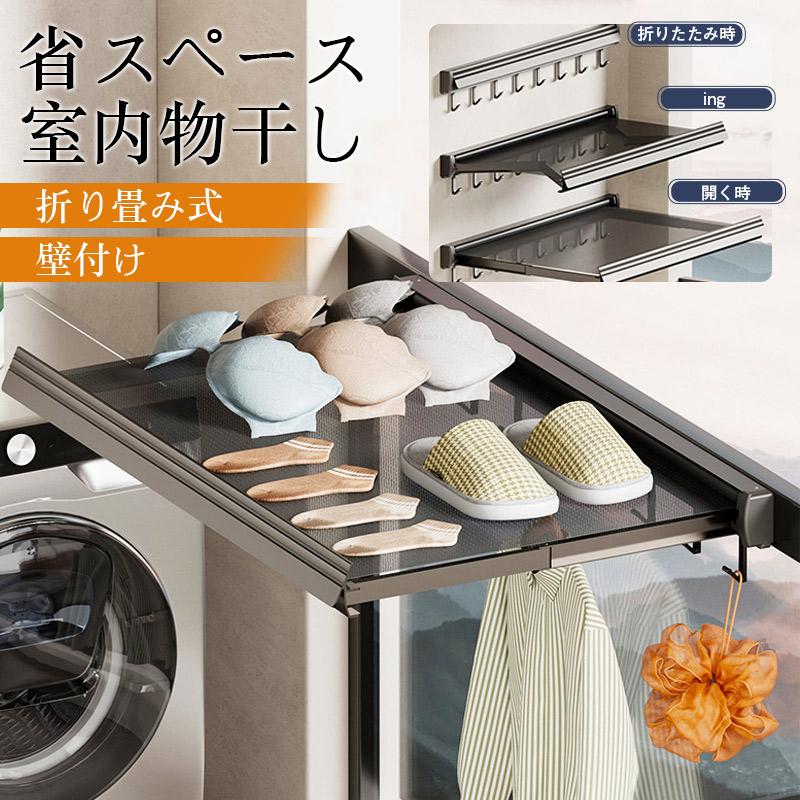 緊急SALE!2枚購入で2OO円OFF!洗濯物干し 物干しネット 壁掛け 壁付け ベランダ 室内 窓枠 隠し物干し 物干しハンガー 部屋干し 折り畳み 耐荷重 タオルハンガー