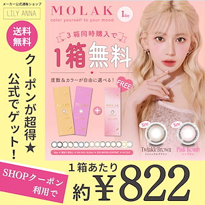 【2+1】1箱分無料！3箱セット カラコン ワンデー 宮脇咲良 14.2mm　14.5mm