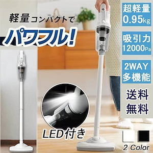 【最安値挑戦】超強力吸引 掃除機 ペットです コードレス 軽量 コンパクト 12000Pa LED付き 掃除機 ハンディ 2way 多機能 スティッククリーナー コードレス掃除機 静音 車用 家用