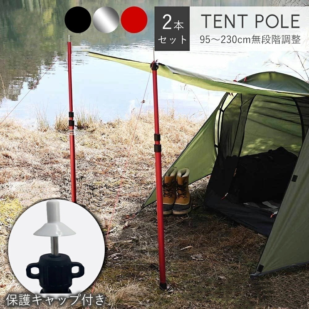 【3日急速出荷限定】テントポール スライド伸縮式 アルミ製 無段階調整 2本セット タープポール タープ用 日除けシェード用 組立不要 収納袋付き 高さ調整 最大径28mm 高さ95～230cm スラ 4,916円