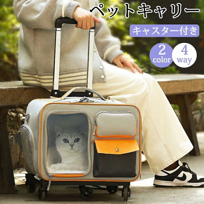 再入荷品ペットキャリー ペットキャリーカート ペットバッグ リュック キャスター付き 猫 キャリーバッグ 犬 小型犬 キャリーケース メッシュ 窓 散歩 折りたたみ 飛び出し防止 通気性 リュック カ