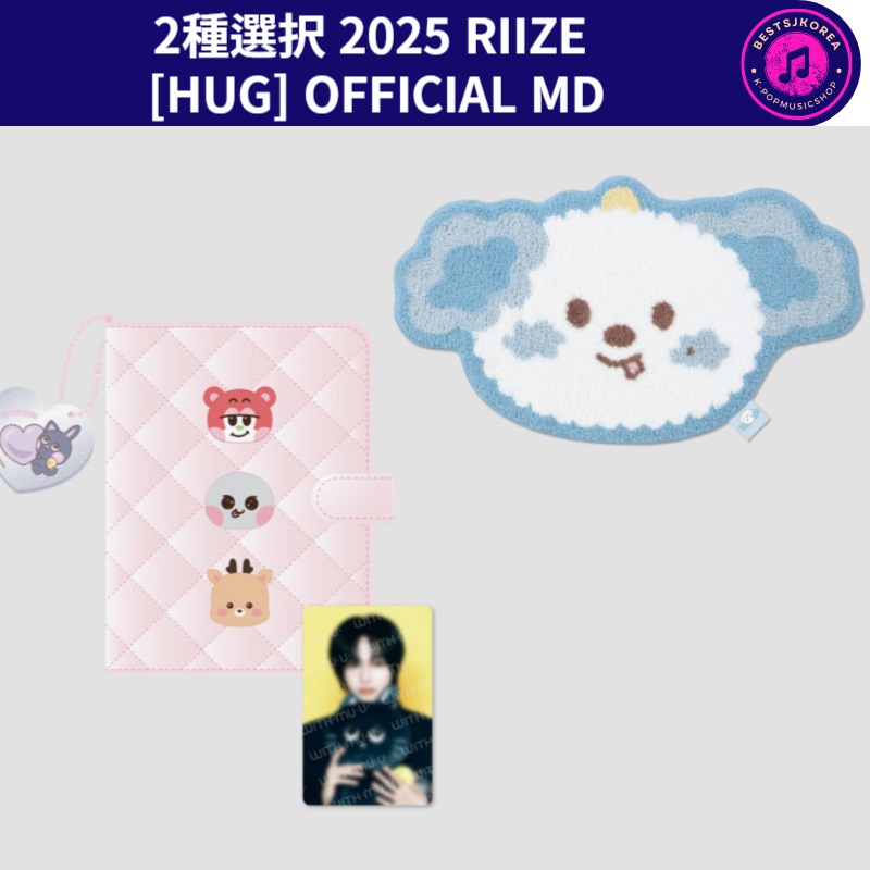 【2種選択】2025 RIIZE [HUG] OFFICIAL MD 5,384円