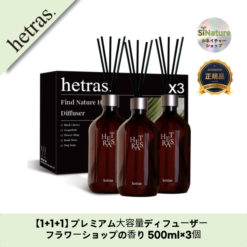 【1+1+1】【韓国コスメ】【正規品扱い店】プレミアム大容量ディフューザー フラワーショップの香り 500ml×3個