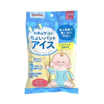 チュチュベビー チュチュ わきの下専用ちょいパッ...のサムネイル