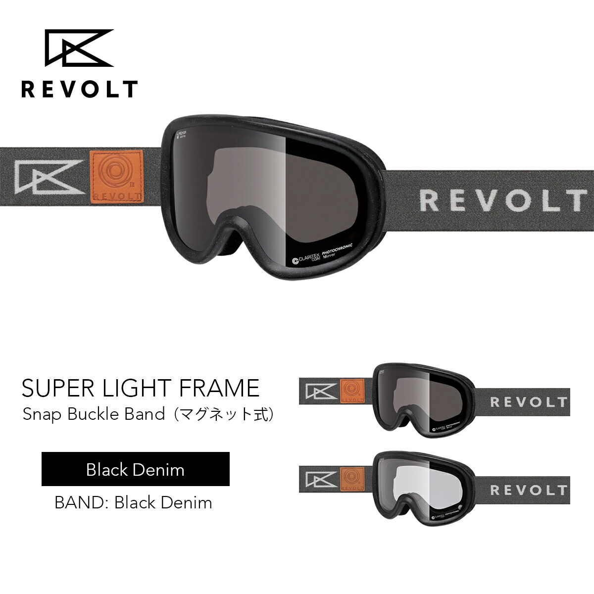 リボルト スノーゴーグル スーパーライトフレーム ブラックデニム リミテッド REVOLT SUPER LIGHT FRAME R26BDN Black Denim （LTD）調光レンズ