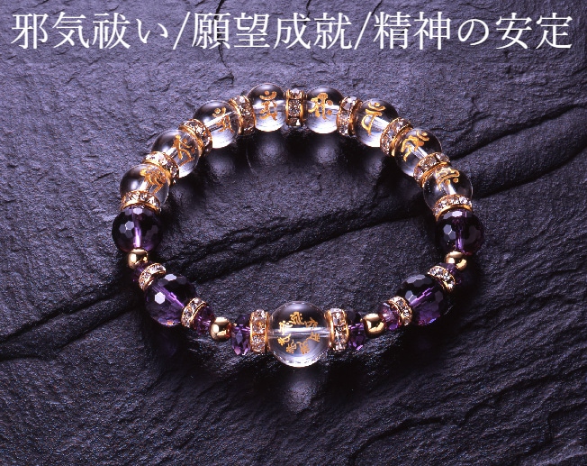 七梵字水晶アメジストブレス白水晶/ｱﾒｼﾞｽﾄ/天然石 パワーストーン ブレスレット