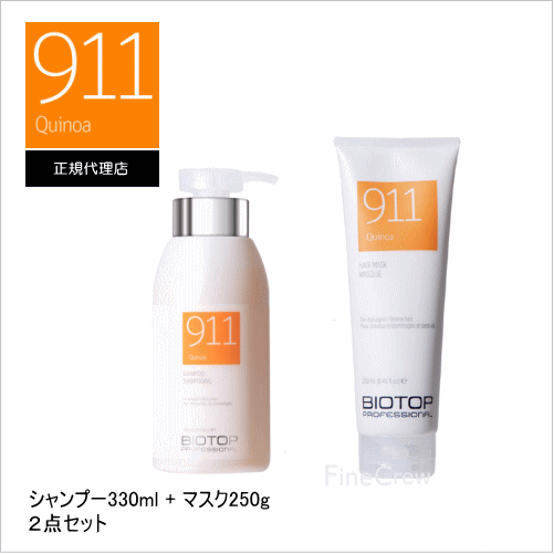 バイオトップ 911　シャンプー　マスク　セット