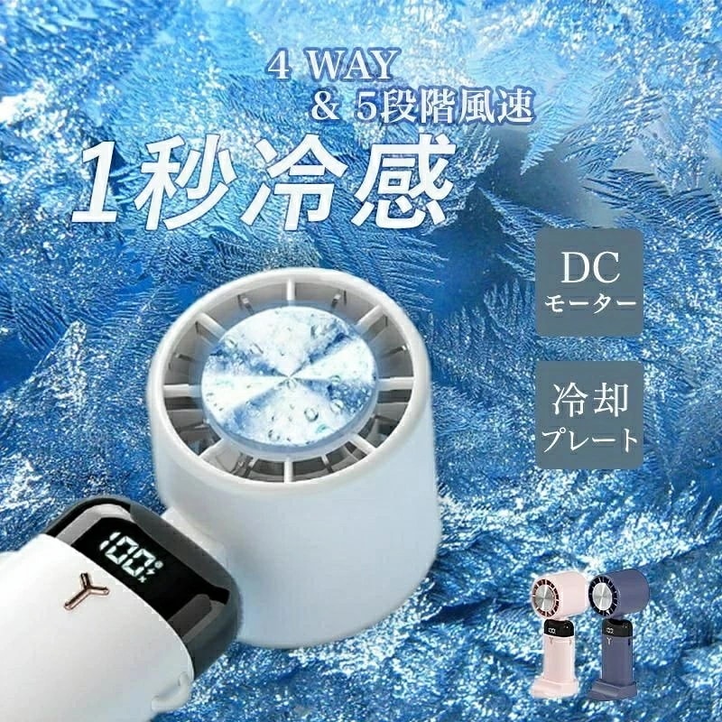 扇風機 卓上 ハンディ扇風機 手持ち扇風機 冷却モード 首掛け扇風機 クーラー