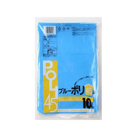 ゴミ袋 45L 青 10枚×60袋 システムポリマー D-42