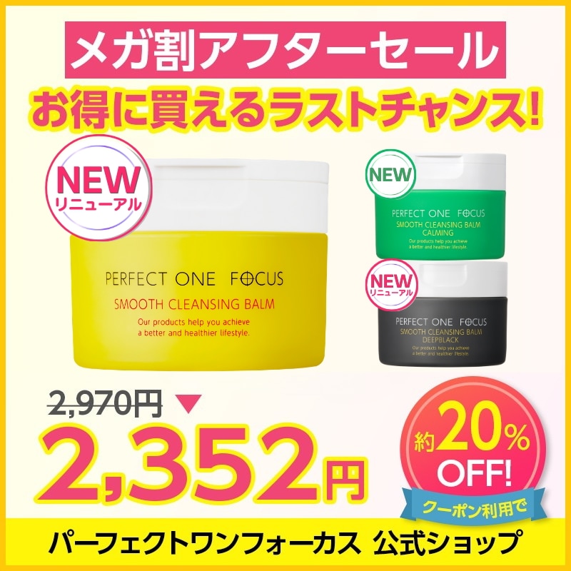 Qoo10] パーフェクトワンフォーカス 【メガ割アフターセール20%OFF特価