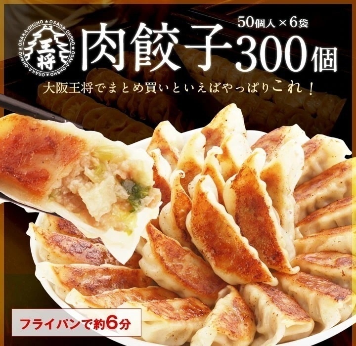肉餃子 300個（50個入6袋）ぎょうざ ギョーザ焼き餃子 冷凍食品 送料無料