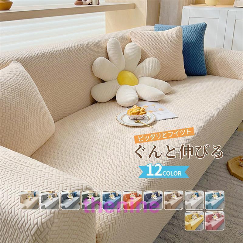 ソファーカバー 3人掛け 無地 風 肘あり 肘なし ハイバック ソファーベッド ストレッチ かけるだけ 伸びる 一体型 滑り止め オールシーズン ペット対策