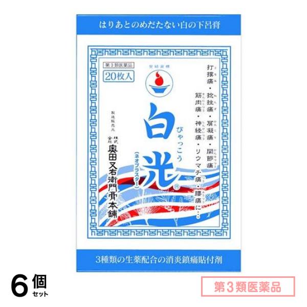 第３類医薬品 白光(ネオプラスター) 20枚 6個セット